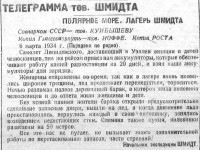  Красный Север 1934 № 057(4433) телеграмма 6 марта Шмидт.jpg