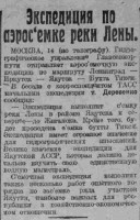  ВСП 1935 № 110 (15 мая) Аэросъемка реки ЛЕНЫ.jpg