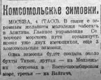  ВСП 1935 № 128 (5 июня) комсомольские зимовки.jpg