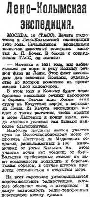  ВСП 1935 № 063 (17 марта) Бочек.Лено-Колымская эксп-я.jpg