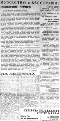  Красный Север 1934 № 061(4437) Челюскин разное.jpg