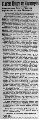  Красный Север 1934 № 062(4438) В лагере Шмидта разное.jpg