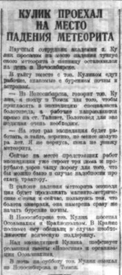  Советская Сибирь, 1929, № 051 (1929-03-03) Кулик проехал на место падения метеорита.jpg