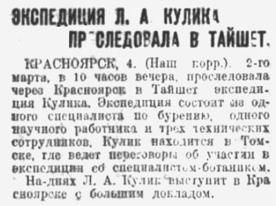  Советская Сибирь, 1929, № 052 (1929-03-05) Экспедиция Кулика проследовала в Тайшет.jpg