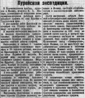  Советская Сибирь, 1924, № 255 (1924-11-06) Курейская экспедиция И.А.Шапиро.jpg