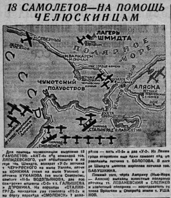  ВСП 1934 № 064 (18 марта) 18 самолетов на помощь челюскинцам.jpg