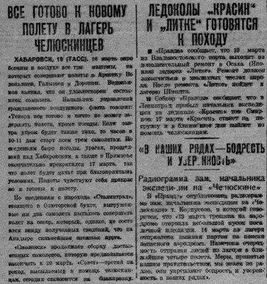  ВСП 1934 № 065 (20 марта) Самолеты. Ледоколы готовятся к походу.jpg