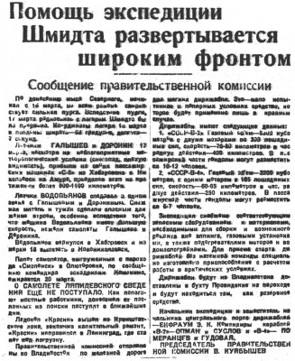  ВСП 1934 № 065 (20 марта) Сообщенин правительственной комиссии.Ляпидевский.Дирижабли.jpg