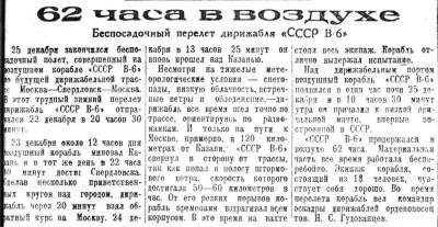  Красный Север 1937 № 2-059(5575) В-6 - 62 часа в воздухе.jpg