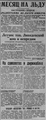  ВСП 1934 № 066 (21 марта) Месяц на льду.jpg