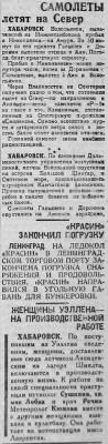  Красный Север 1934 № 068(4444) Самолеты летят на Север.jpg