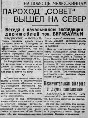  ВСП 1934 № 070 (26 марта) Пароход Совет вышел на север.jpg