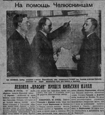  ВСП 1934 № 074 (30 марта) Красин. Ушаков и Леваневский.jpg