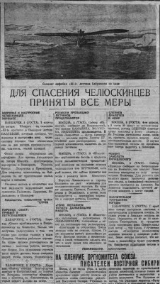  ВСП 1934 № 080 (6 апр.) Для спасения приняты все меры.jpg