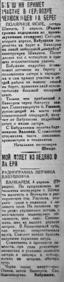  Красный Север 1934 № 082(4458) 8 апреля. Бабушкин перелеты.jpg