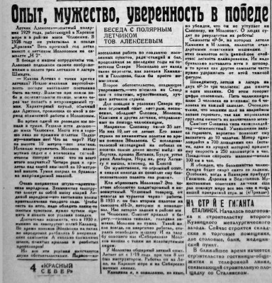  Красный Север 1934 № 084(4460) 10 апреля. Алексеев.jpg