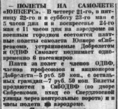  Советская Сибирь, 1925, № 113 (1925-05-20) Сибревком.jpg
