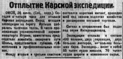  Советская Сибирь, 1925, № 170 (1925-07-28) Отплытие КЭ.jpg