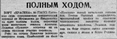  ВСП 1935 № 197 (27 авг.) КРАСИН-Врангеля-Петров.jpg