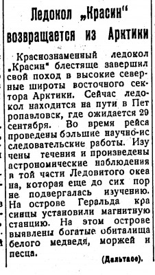  Советский Сахалин, 1935 № 224 (28, сентябрь) Красин возвращается из Арктики.jpg