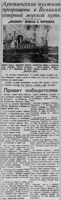  ВСП 1935 № 212 (14 сент.) АНАДЫРЬ в Мурманске.jpg
