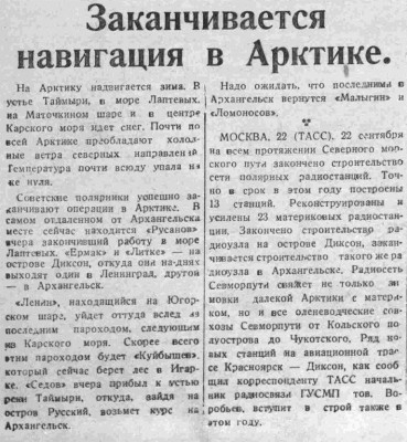  ВСП 1935 № 221 (24 сент.) Заканчивается навигация в Арктике.jpg