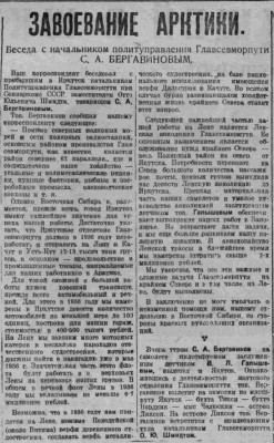  ВСП 1935 № 200 (30 авг.) Бергавинов-Галышев.jpg