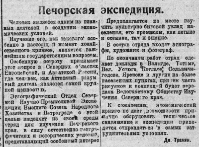  Красный Север 1921 № 125 Печорская экспедиция.jpg