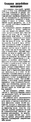  Красный Север 1921 № 267 Беломорская зверобойная экспедиция.jpg