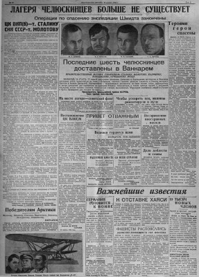  ВСП 1934 № 087 (15 апр.) Лагерь Шмидта снят.jpg