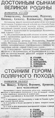  ВСП 1934 № 087 (15 апр.) Телеграммы правительства.jpg
