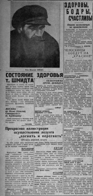  ВСП 1934 № 091 (20 апр.) Здоровье Шмидта и др..jpg