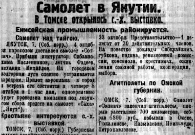  Советская Сибирь, 1925, № 230 (1925-10-08) Самолет в Якутии.jpg