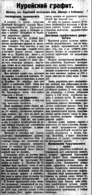  Советская Сибирь, 1925, № 262 (1925-11-15) Шапиро.Курейский графит.jpg