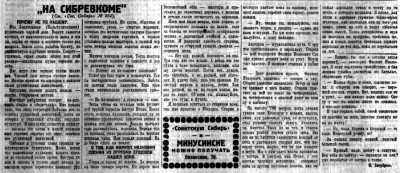  Советская Сибирь, 1925, № 255 (1925-11-06) На СИБРЕВКОМЕ-3.jpg