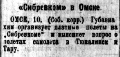  Советская Сибирь, 1925, № 258 (1925-11-11) Сибревком в Омске.jpg