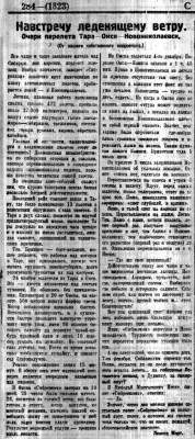  Советская Сибирь, 1925, № 284 (1925-12-11) перелет Тара-Омск-Новониколаевск. Л.Март.jpg