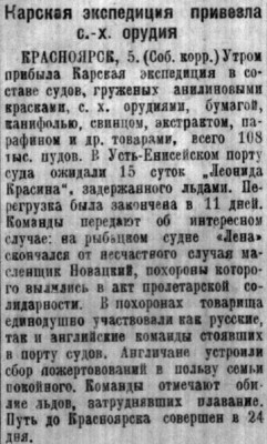  Советская Сибирь, 1925, № 228 (1925-10-06) КЭ возвратилась в Красноярск.jpg