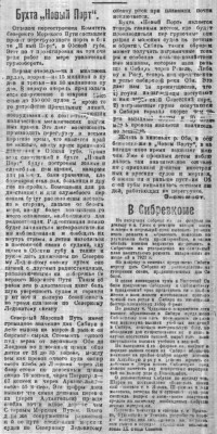  Советская Сибирь, 1922, № 031 (1922-02-09) Бухта Новый Порт.jpg