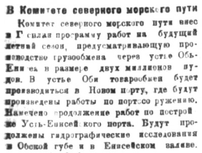  Советская Сибирь, 1922, № 033 (1922-02-11) В комитете СМП.jpg