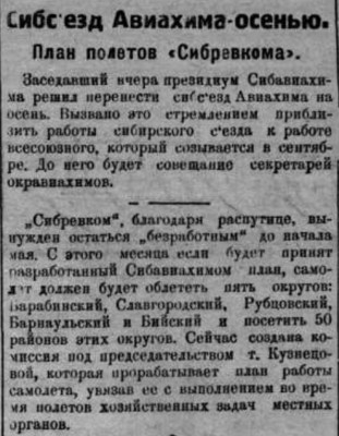  Советская Сибирь, 1926, № 080 (1926-04-09) План полетов Сибревкома в 1926 году.jpg