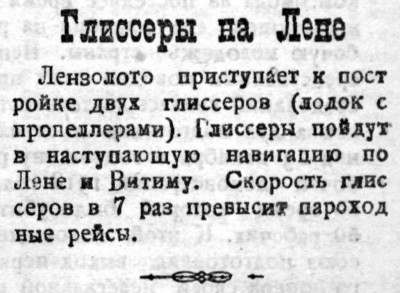  BMP_058_1925 Глиссеры на Лене.jpg