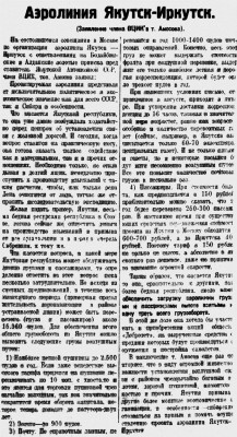  Советская Сибирь, 1925, № 039 (1925-02-17) Аэролиния Якутск-Иркутск.jpg