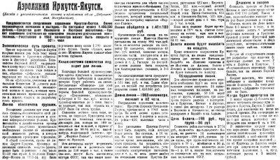  Советская Сибирь, 1925, № 043 (1925-02-21) Аэролиния Иркутск-Якутск.jpg