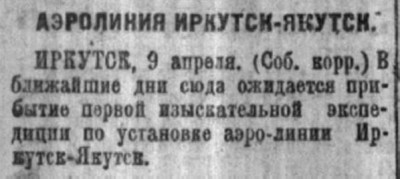  Советская Сибирь, 1925, № 082 (1925-04-10) аэролиния Иркутск-Якутск.jpg
