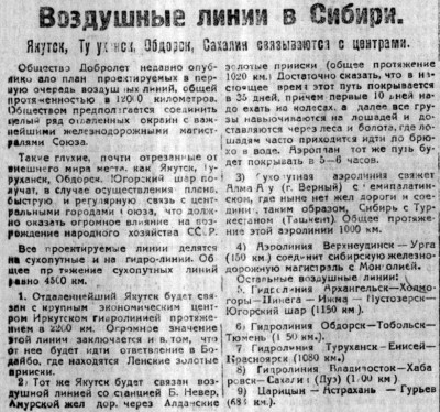  Советская Сибирь, 1926, № 007 (1926-01-09) Возд.линии Сибири.jpg