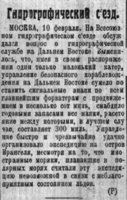  Советская Сибирь, 1925, № 035 (1925-02-12) Гидрограф.съезд.jpg
