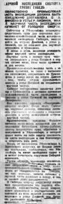  Советская Сибирь, 1929, № 202 (1929-09-04) Эксп.Сибторга грозит гибель на Диксоне.jpg