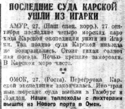  Советская Сибирь, 1929, № 224 (1929-09-29) КЭ.Последние суда ушли из Игарки.jpg