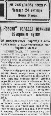  Красный Север 1929 Четверг 24 октября № 246 (3135) Красин овладел СМП.jpg